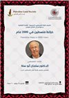 افتتاح معرض خرائط فلسطين في 2000 عام،